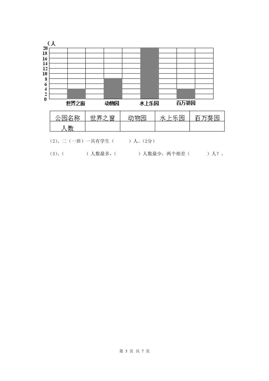 武乡县实验小学二年级数学上学期期末考试试卷 含答案_第5页