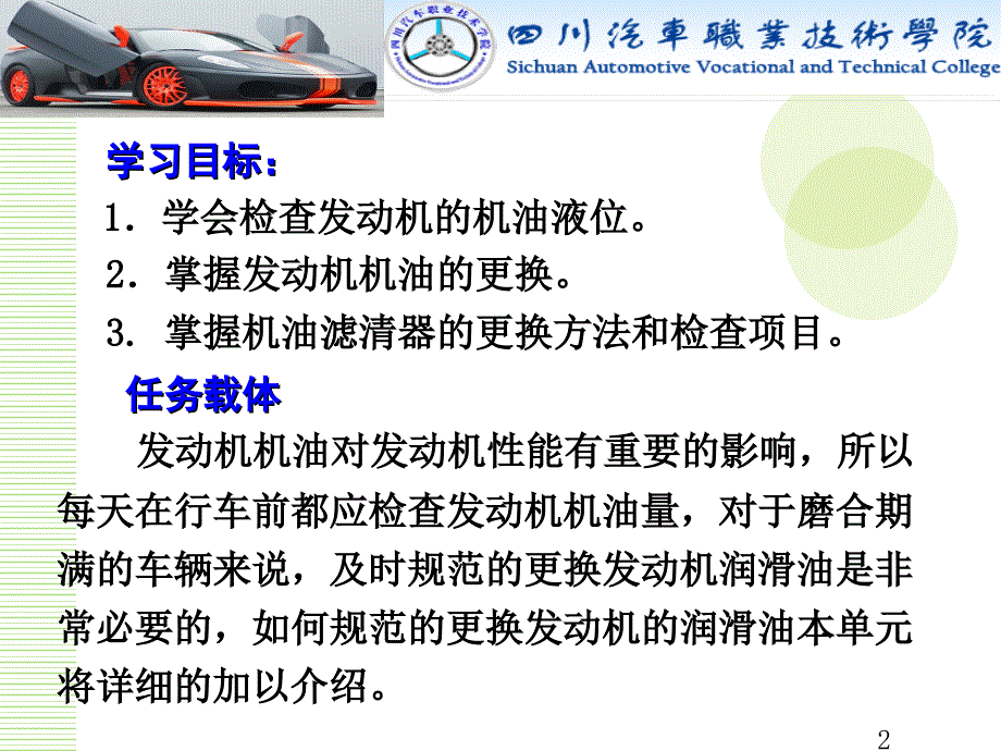 教学课件 发动机机油的检查与更换_第2页