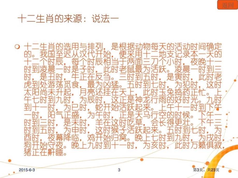 中国文化之十二生肖文化_第3页