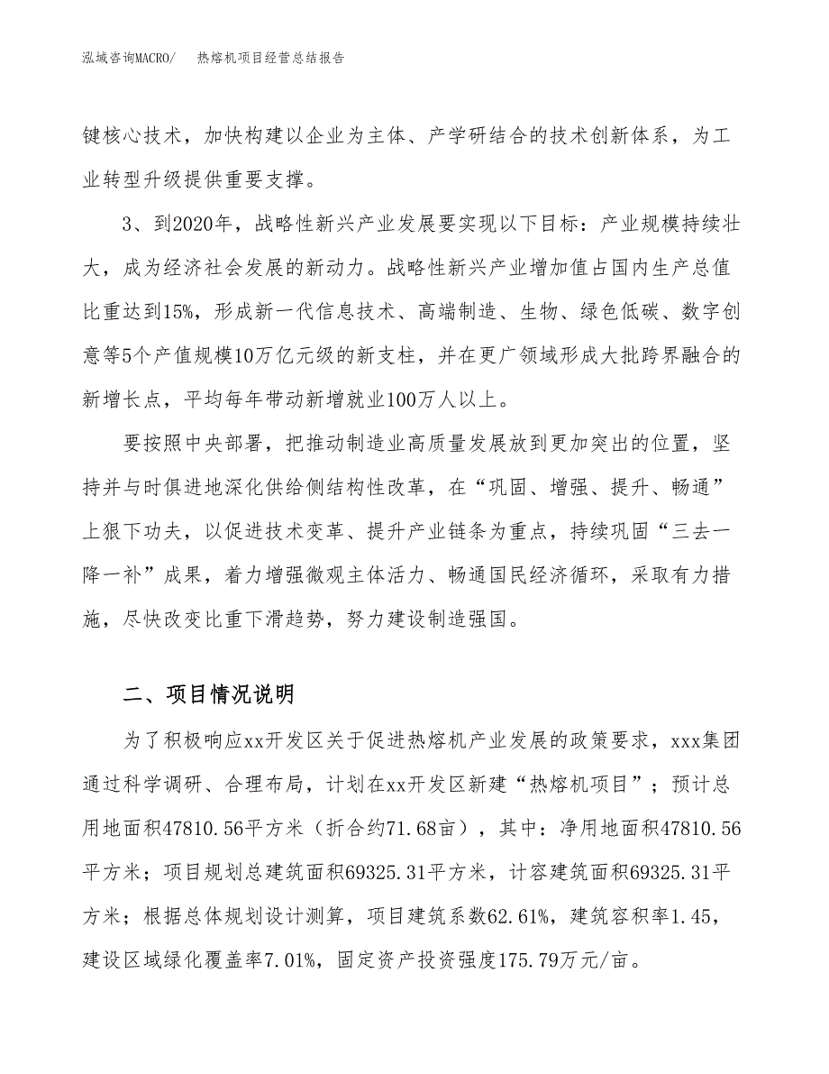 热熔机项目经营总结报告范文模板.docx_第3页