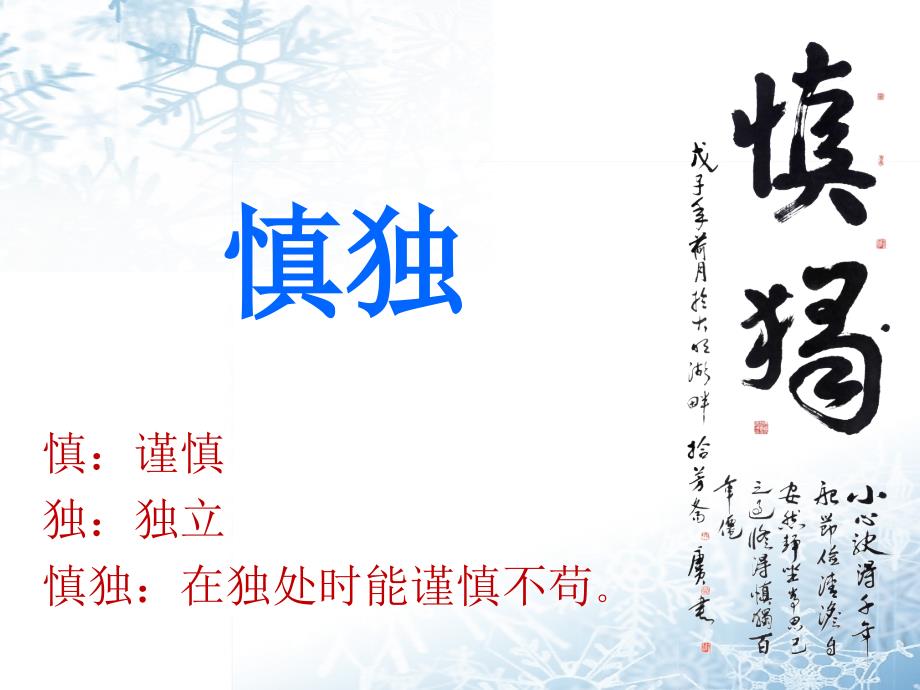 自省、慎独从小事做起-以德律己-_第3页