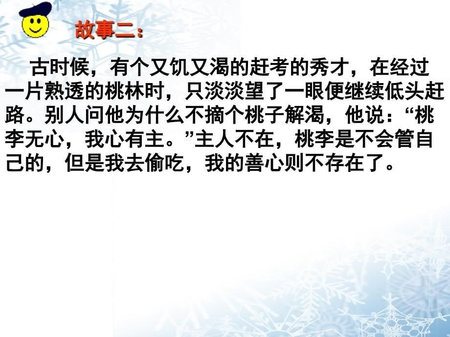 自省、慎独从小事做起-以德律己-_第5页