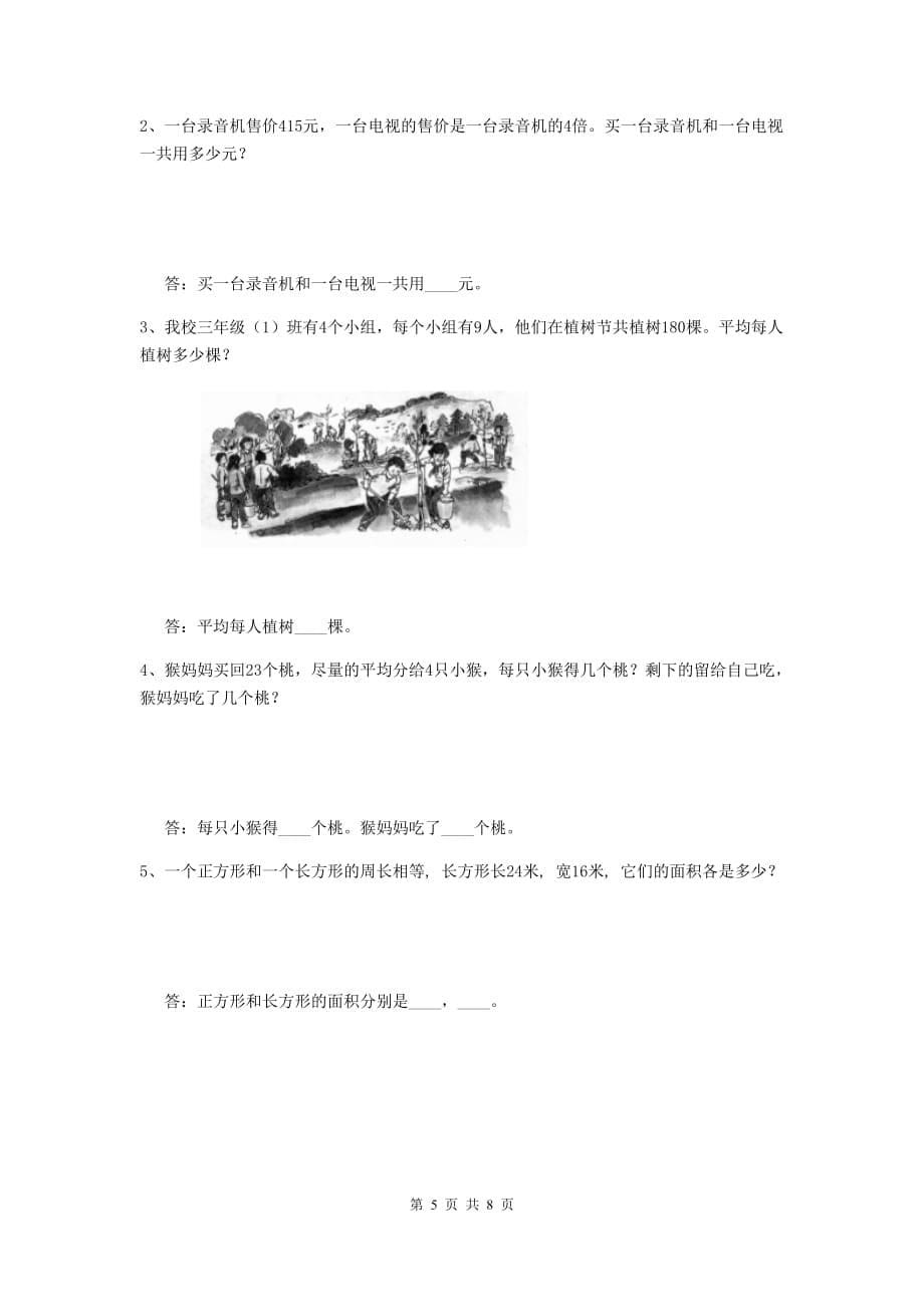 三年级数学上学期期末摸底考试试题（ii卷） 长春版 附解析_第5页