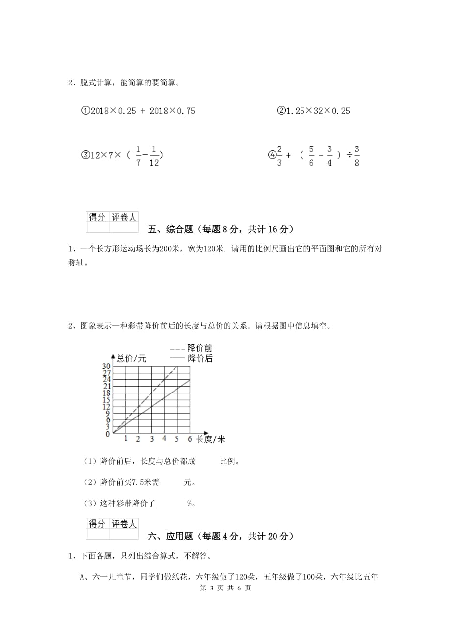 博山区六年级数学下学期期末考试试卷 含答案_第3页