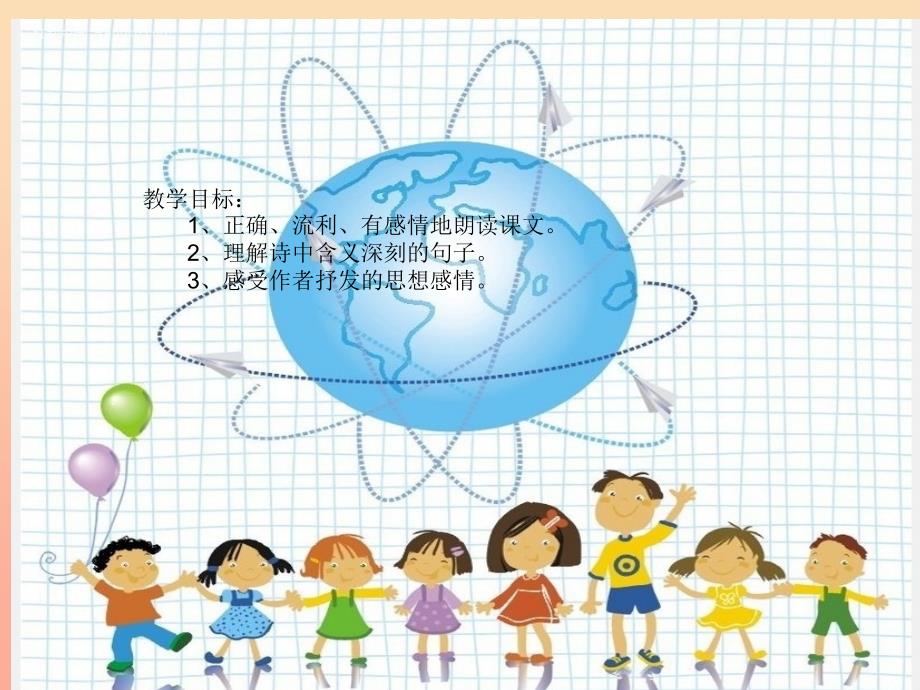 六年级语文上册 第六单元 全球孩子们早上好课件3 湘教版_第2页