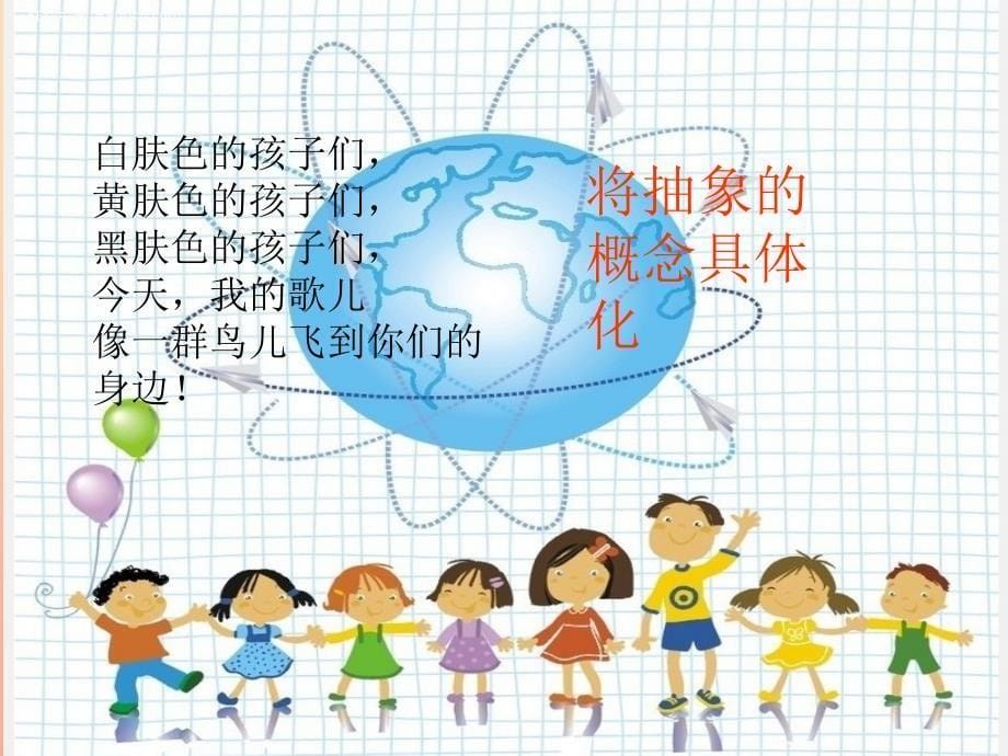 六年级语文上册 第六单元 全球孩子们早上好课件3 湘教版_第5页