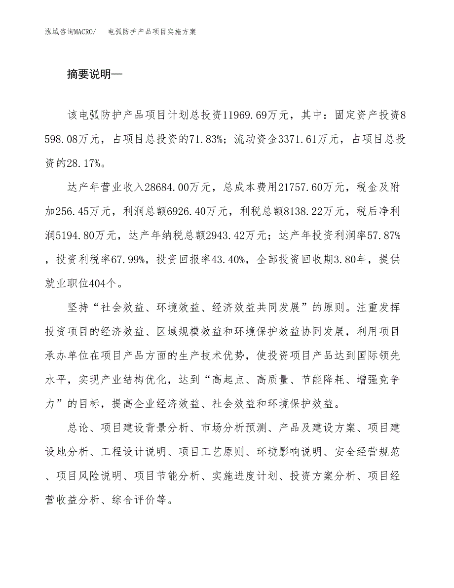 电弧防护产品项目实施方案(参考模板).docx_第2页