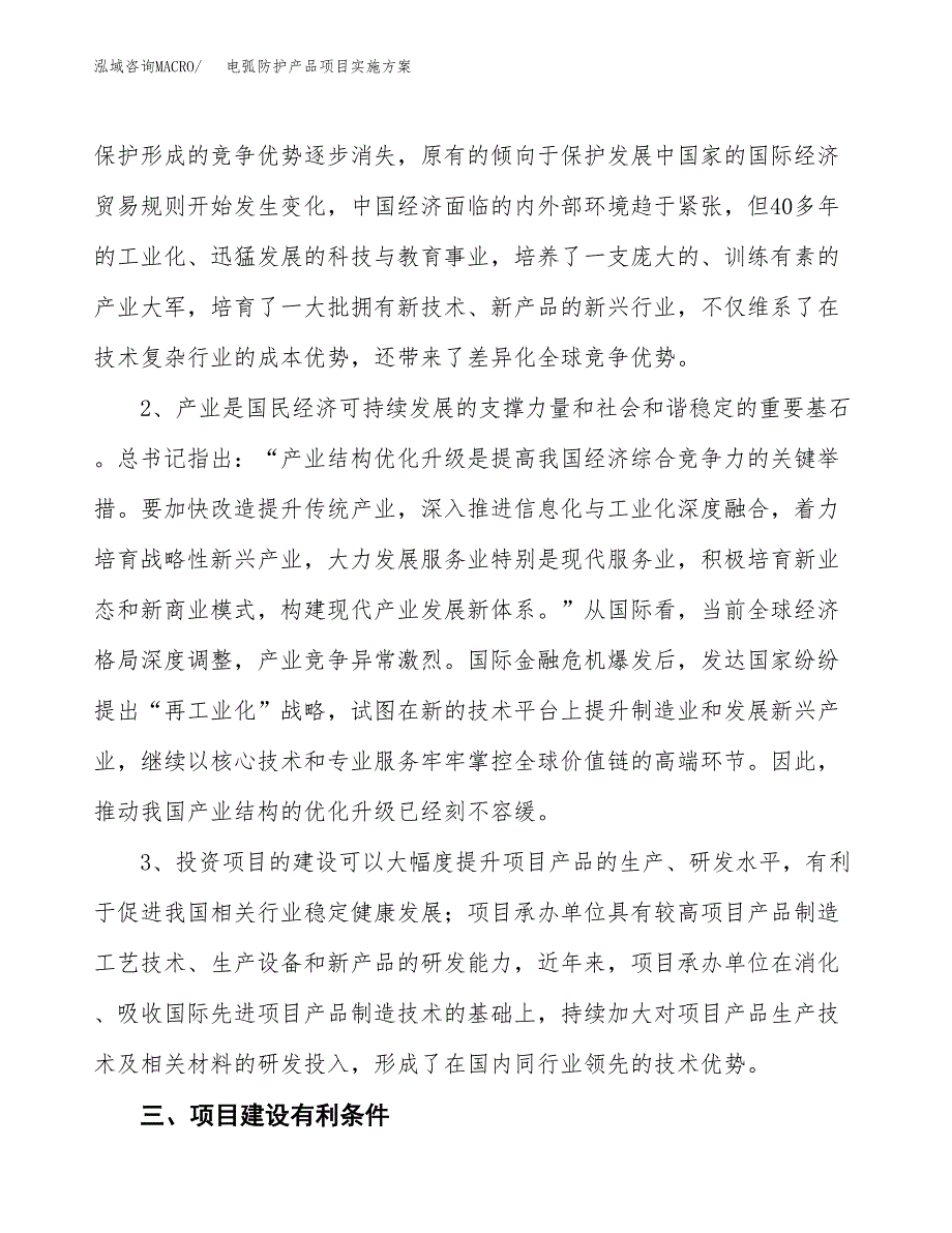 电弧防护产品项目实施方案(参考模板).docx_第4页