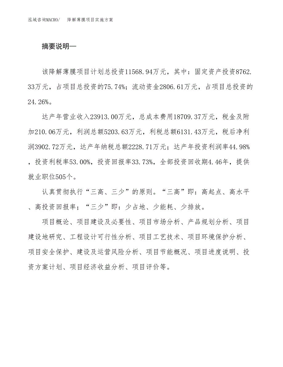 降解薄膜项目实施方案(参考模板).docx_第2页