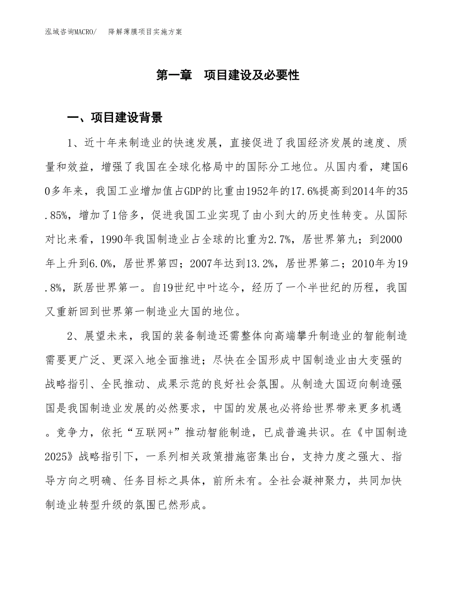 降解薄膜项目实施方案(参考模板).docx_第3页