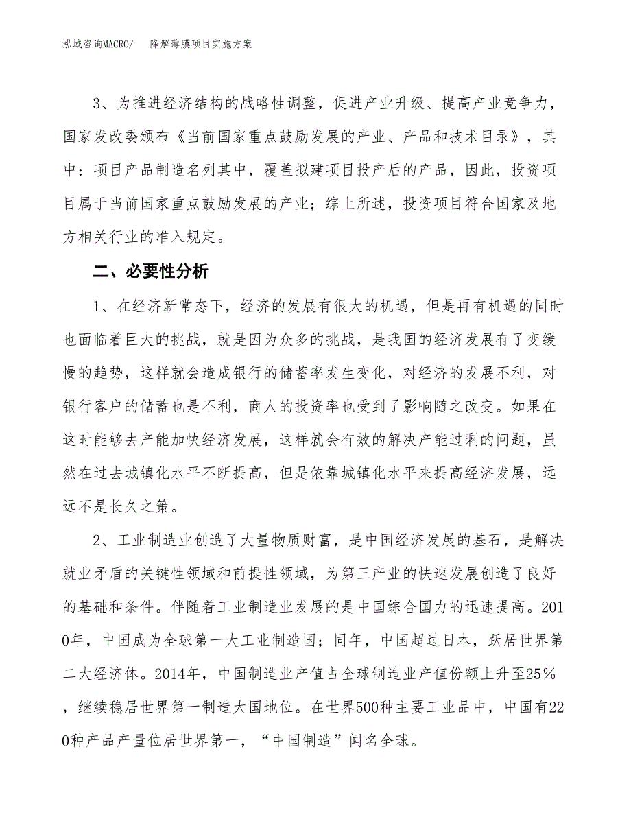 降解薄膜项目实施方案(参考模板).docx_第4页