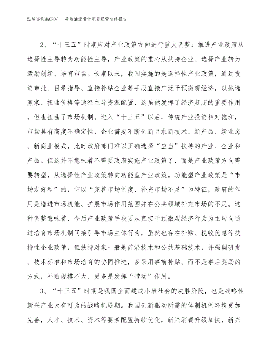 导热油流量计项目经营总结报告范文模板.docx_第3页