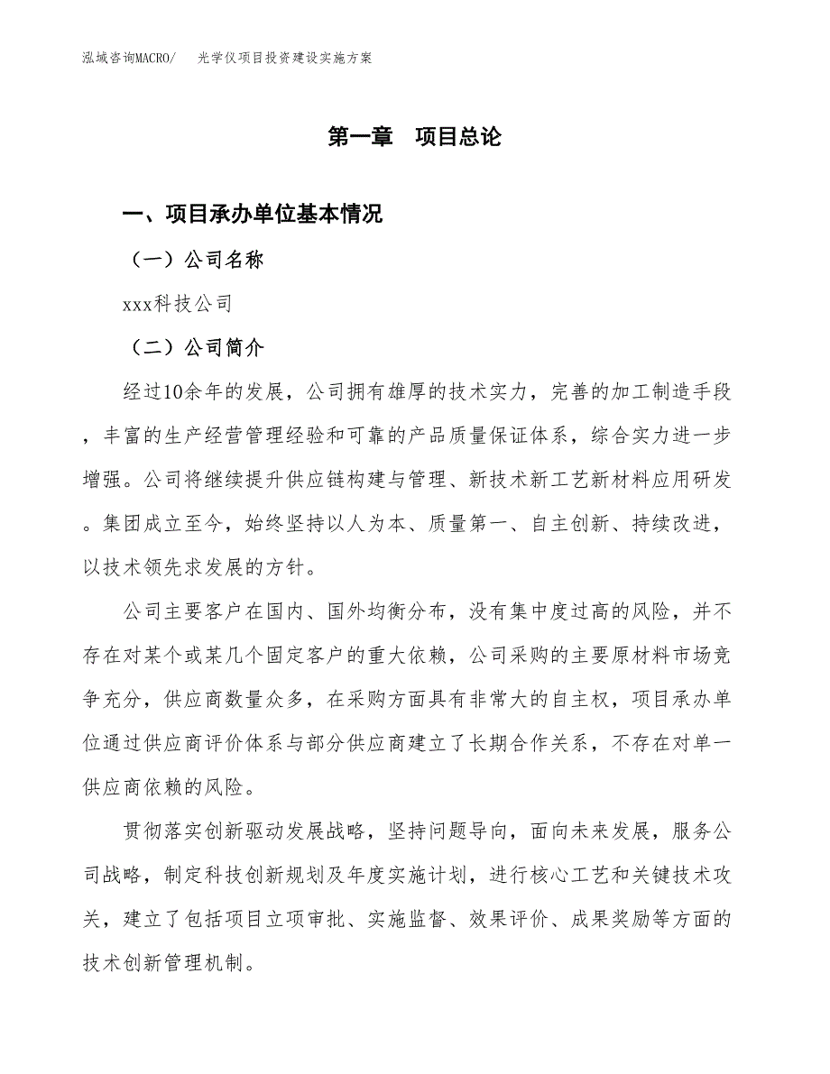 光学仪项目投资建设实施方案.docx_第3页