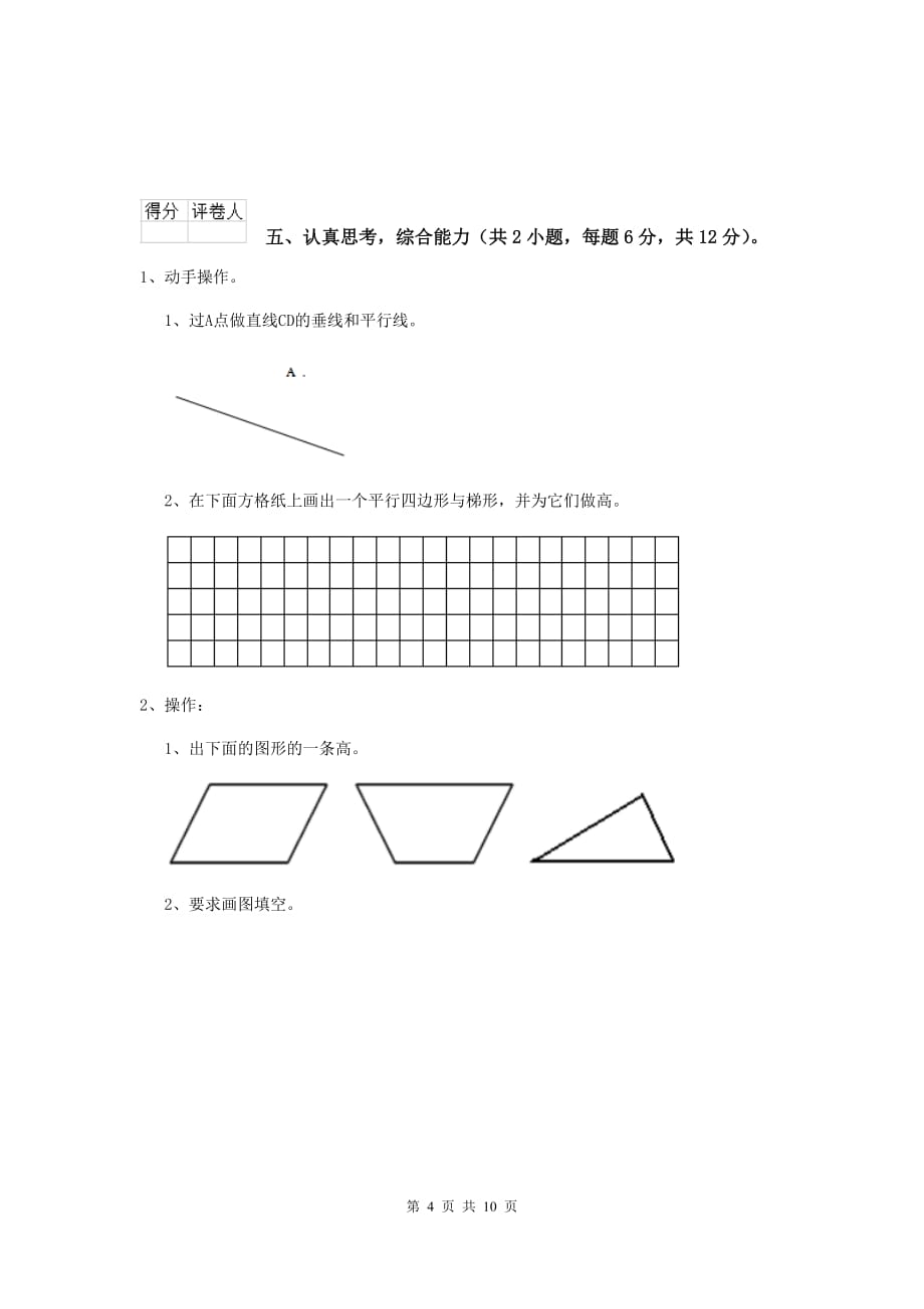 宁夏实验小学四年级数学上学期期中考试试题（i卷） 附解析_第4页