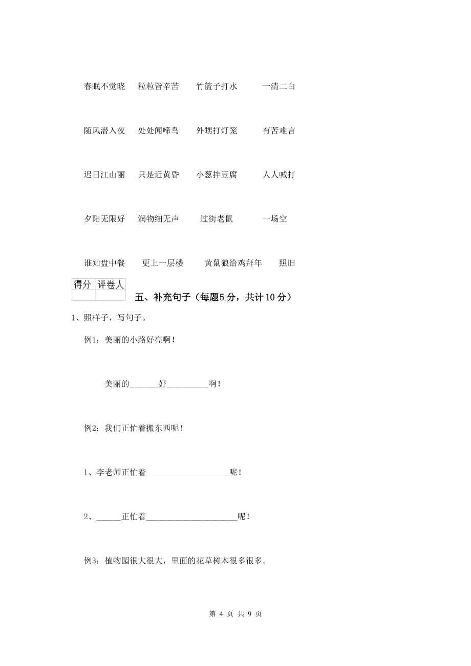 鸡西市2020年重点小学一年级语文上学期期末考试试卷 附答案_第4页