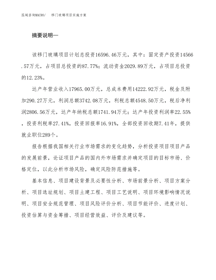 移门玻璃项目实施方案(参考模板).docx_第2页