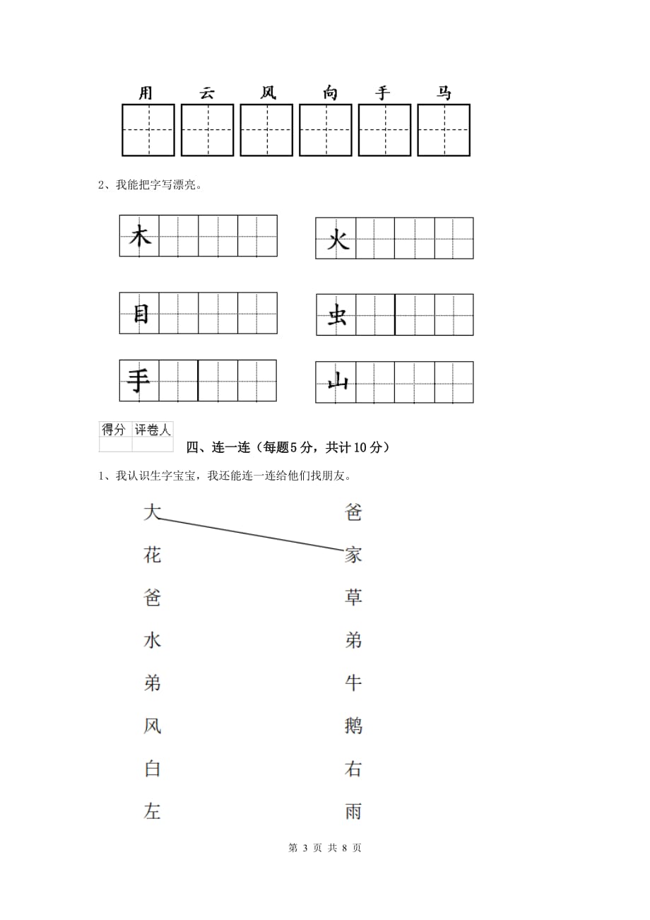 安康市2019年重点小学一年级语文上学期期中考试试卷 附答案_第3页