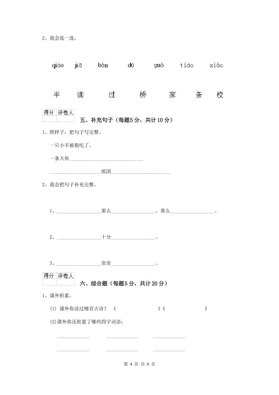 安康市2019年重点小学一年级语文上学期期中考试试卷 附答案_第4页