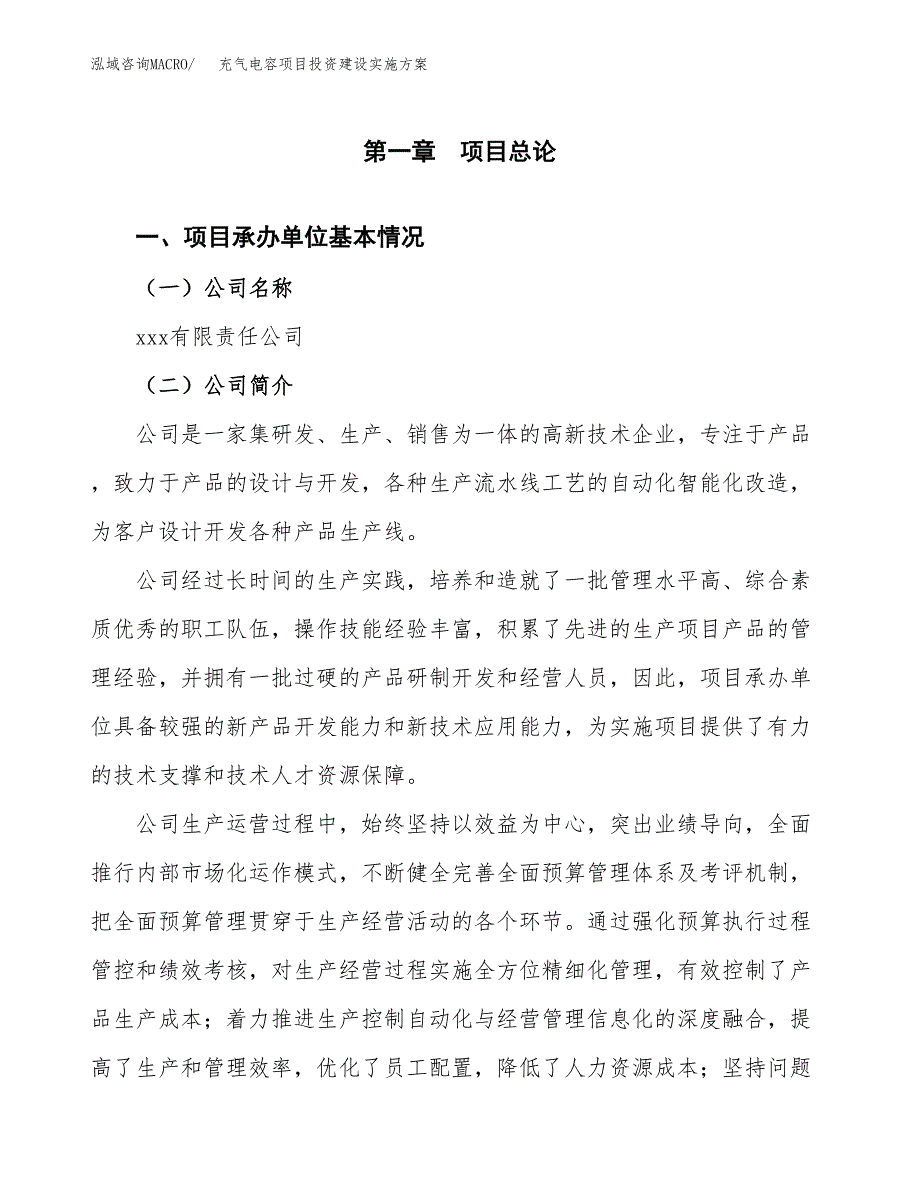 充气电容项目投资建设实施方案.docx_第3页