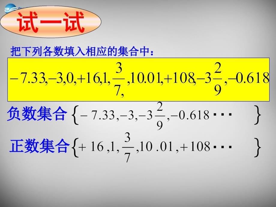 苏科初中数学七上《2.1 正数与负数》PPT课件 (9)_第5页