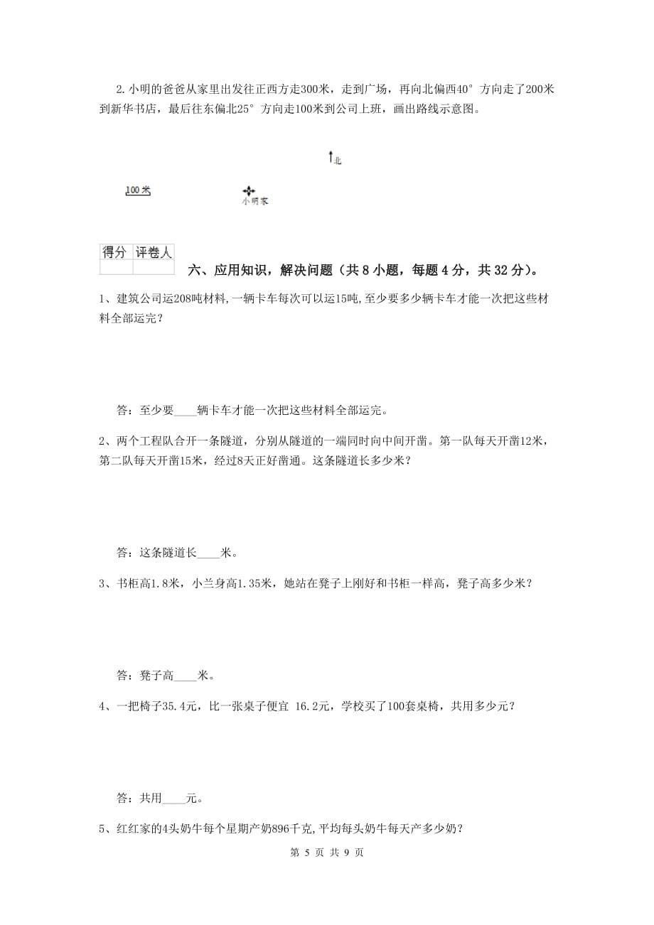 福建省实验小学四年级数学上学期期末摸底考试试卷d卷 含答案_第5页