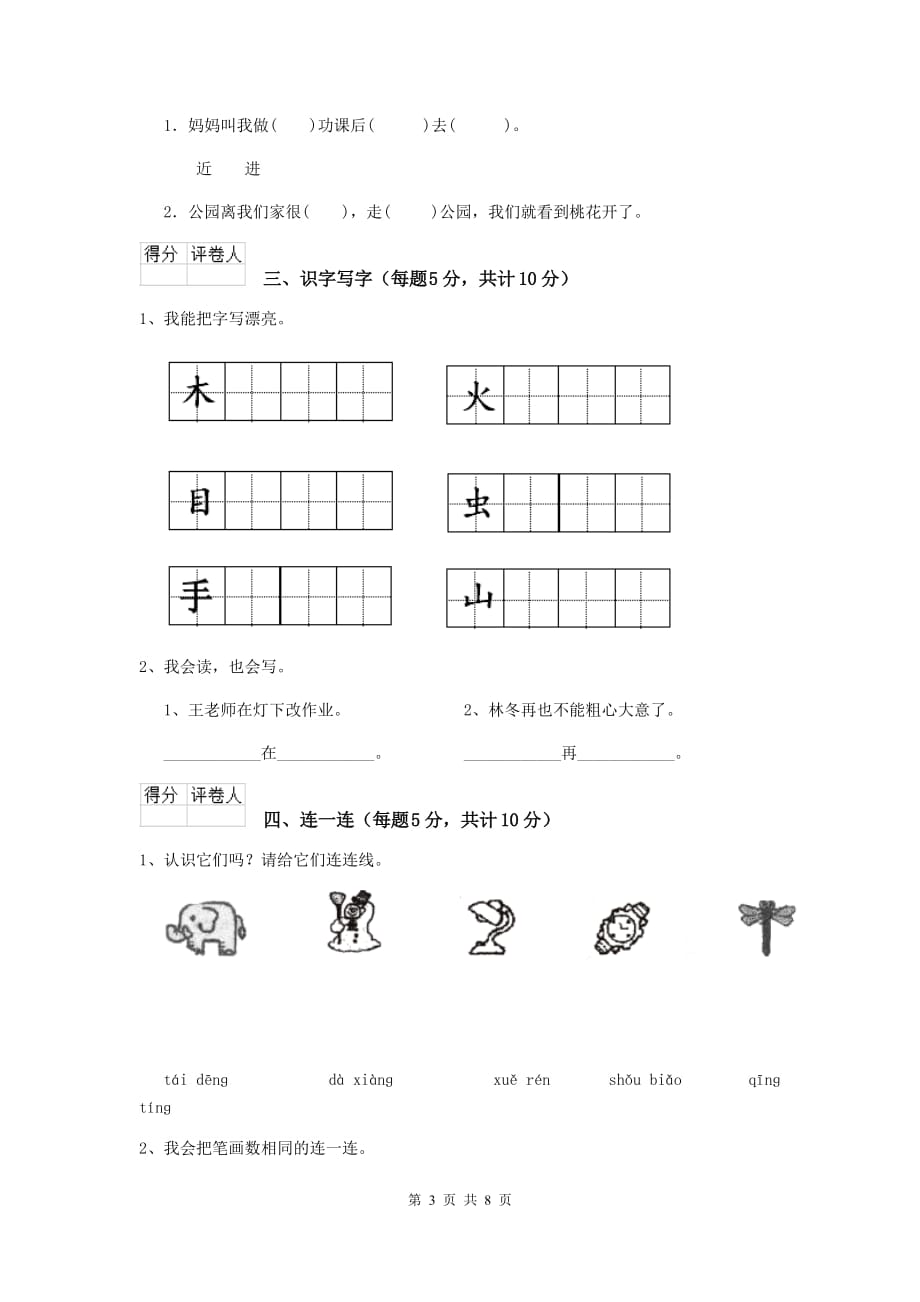 黄南藏族自治州2019年重点小学一年级语文上学期期中考试试卷 附答案_第3页