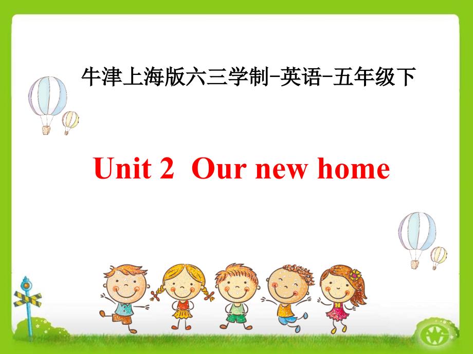 五年级下册英语课件-unit 2our new home 牛津上海版（三起）_第1页