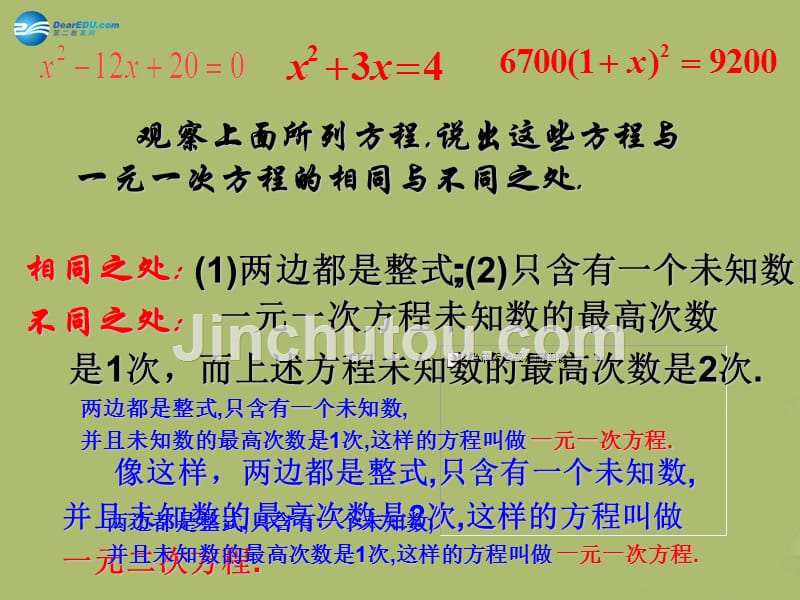 浙教初中数学八下《2.1 一元二次方程》PPT课件 (5)_第4页