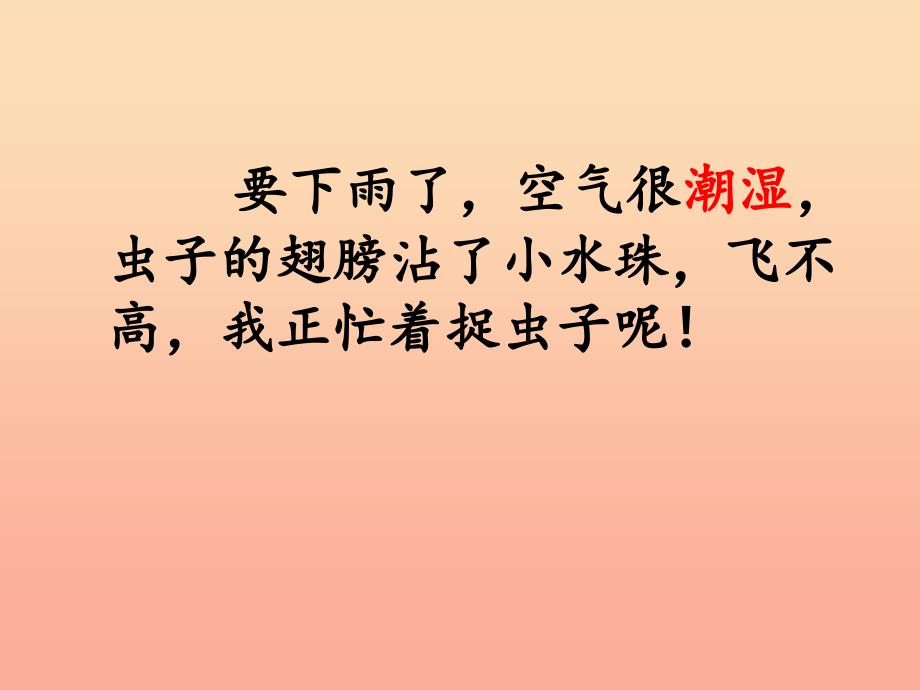 一年级语文下册 课文4 14《要下雨了》课件 新人教版_第4页