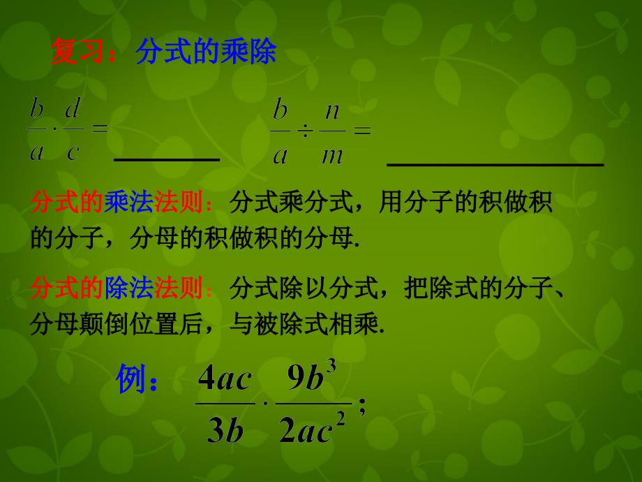 苏科初中数学八下《10.0第10章 分式》PPT课件 (4)_第4页