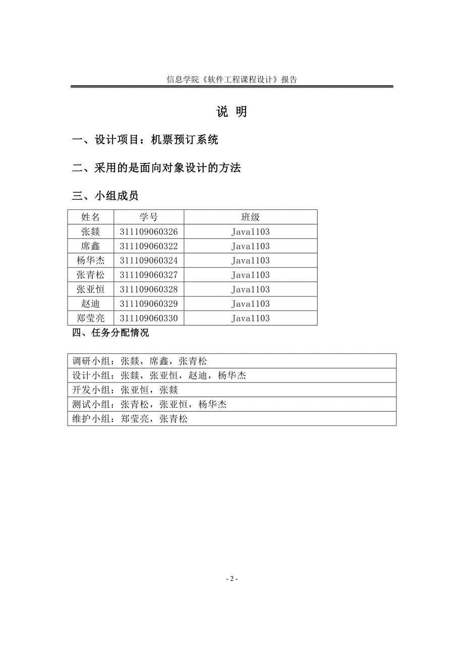 软件工程课程设计-机票预订系统_第2页