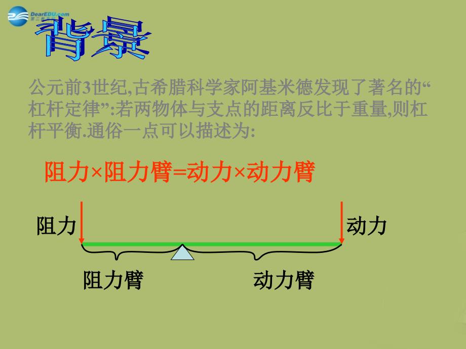 浙教初中数学八下《6.3 反比例函数的应用》PPT课件 (3)_第4页