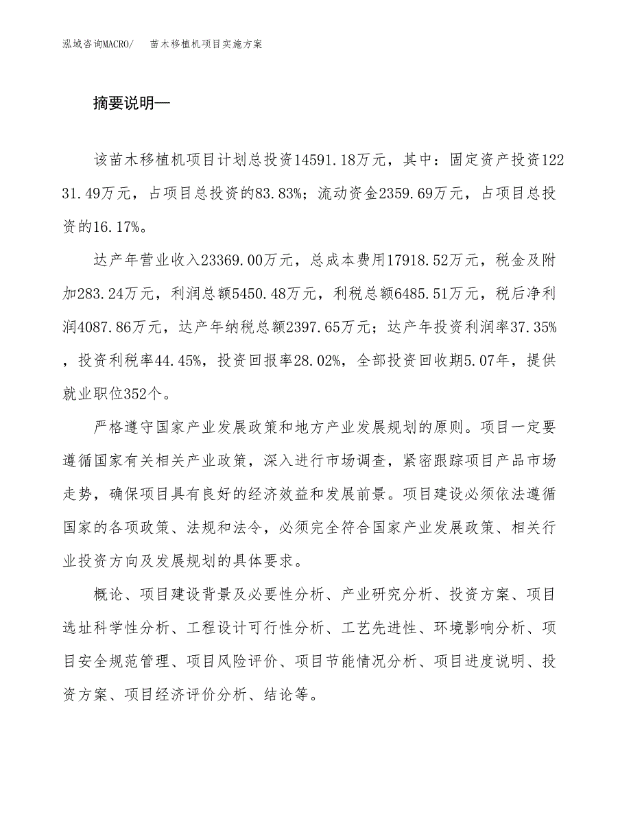 苗木移植机项目实施方案(参考模板).docx_第2页