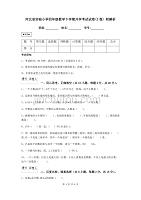 河北省实验小学四年级数学下学期开学考试试卷（i卷） 附解析