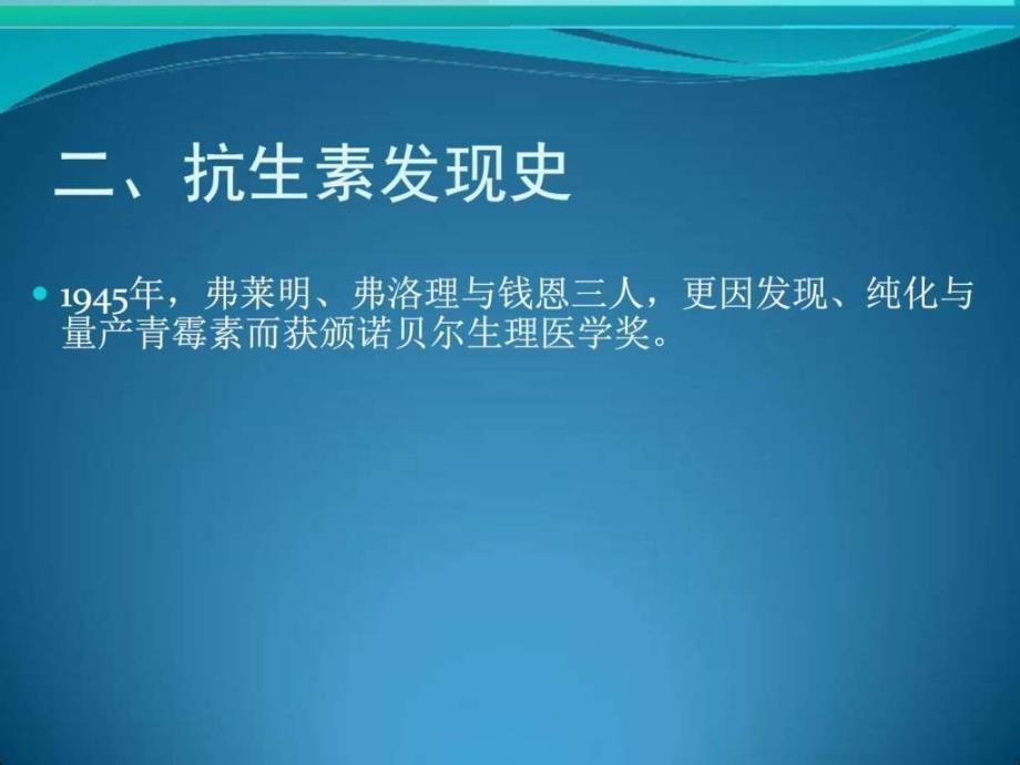 《抗生素的合理使用》课件生物学自然科学专业资料_第4页