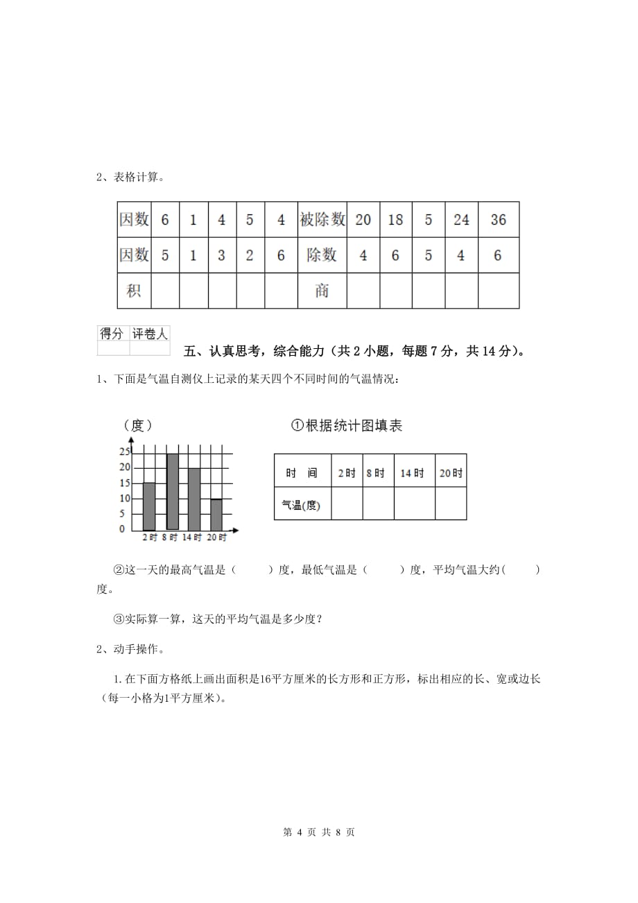 三年级数学上学期期末考试试卷c卷 湘教版 附答案_第4页