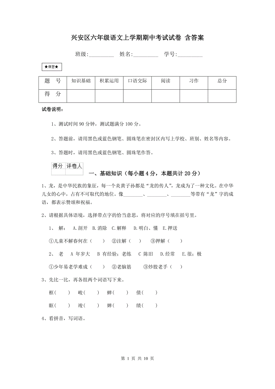 兴安区六年级语文上学期期中考试试卷 含答案_第1页