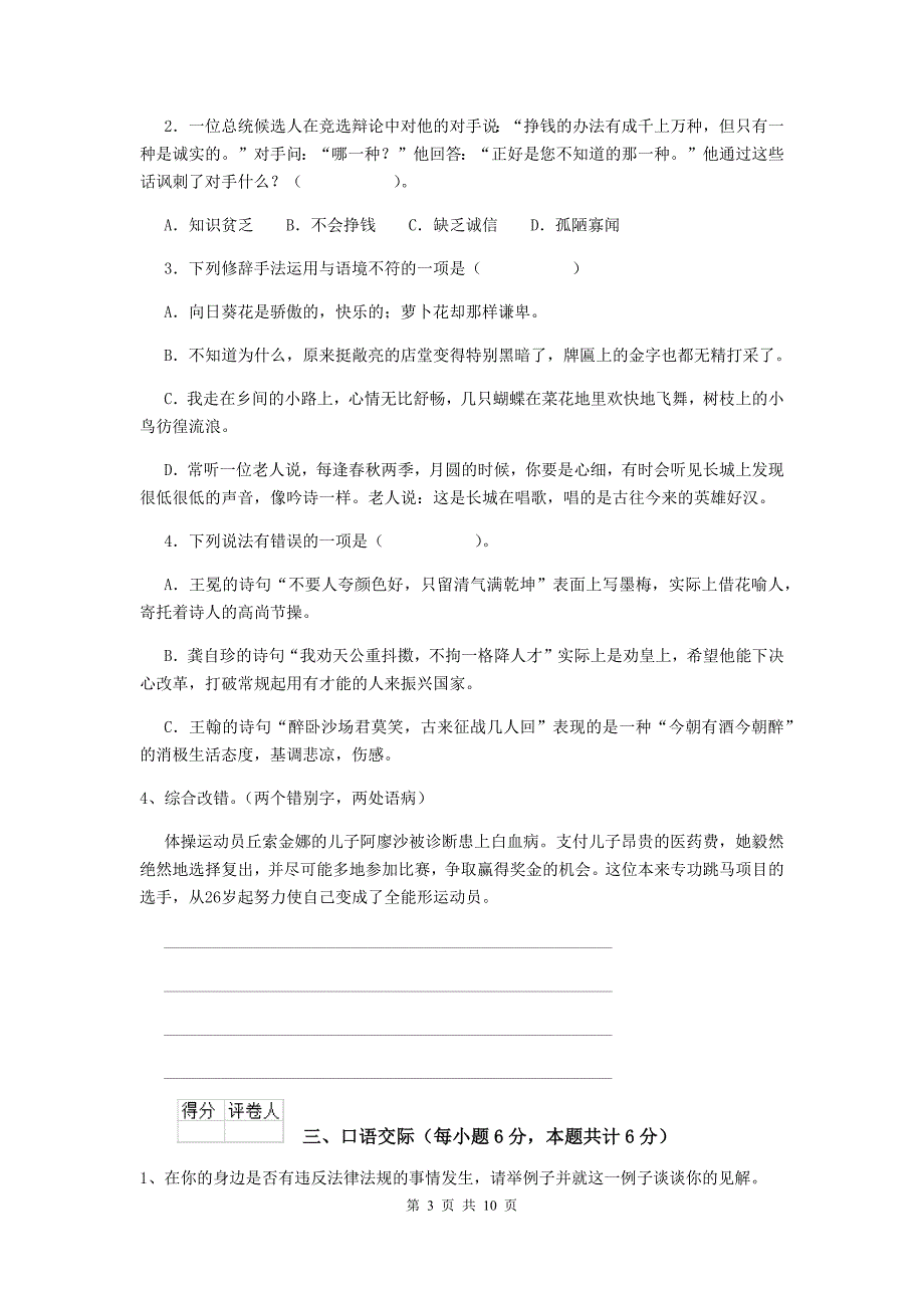 兴安区六年级语文上学期期中考试试卷 含答案_第3页