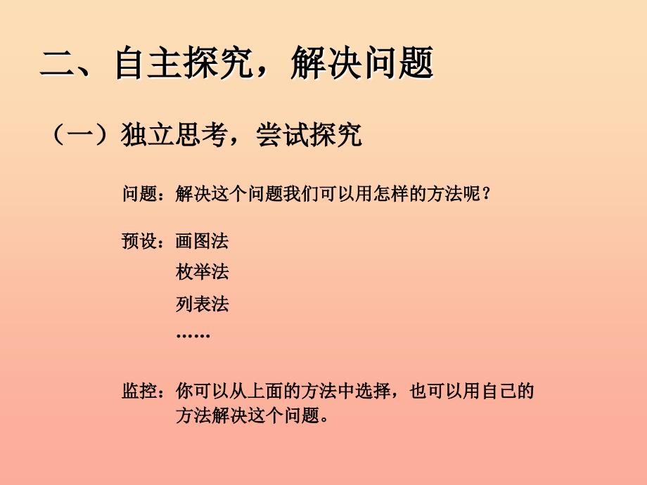 2019春四年级数学下册 9.2《数学广角—鸡兔同笼》（例1）课件 （新版）新人教版_第3页