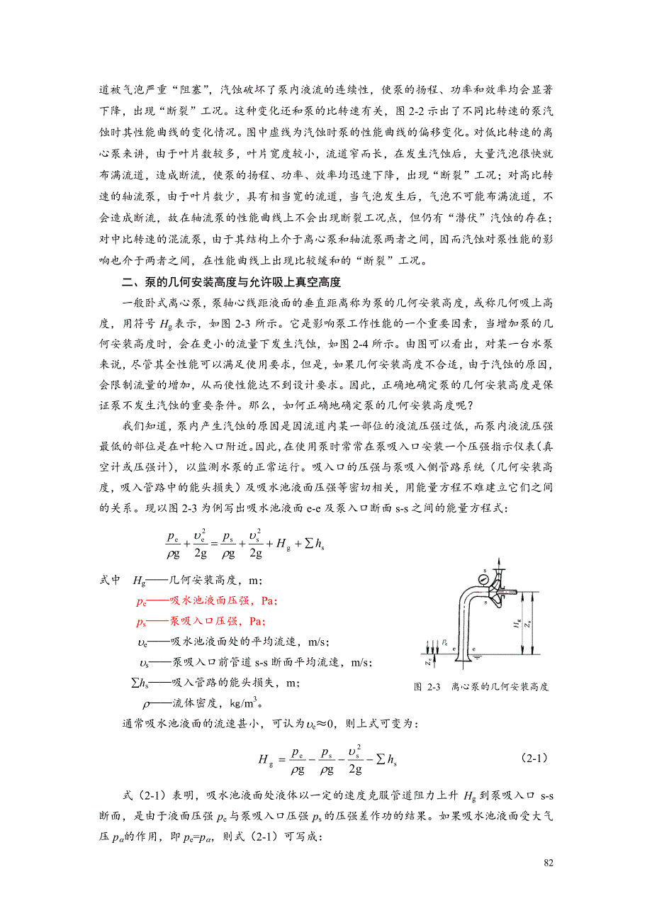 泵与风机_第二章_第3页