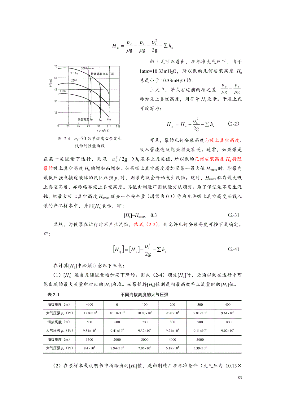 泵与风机_第二章_第4页