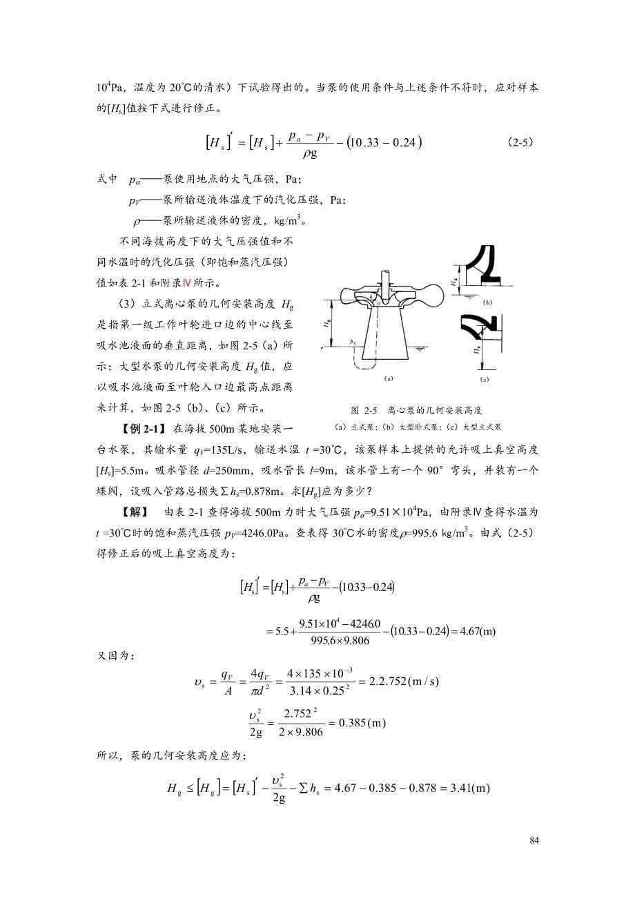 泵与风机_第二章_第5页