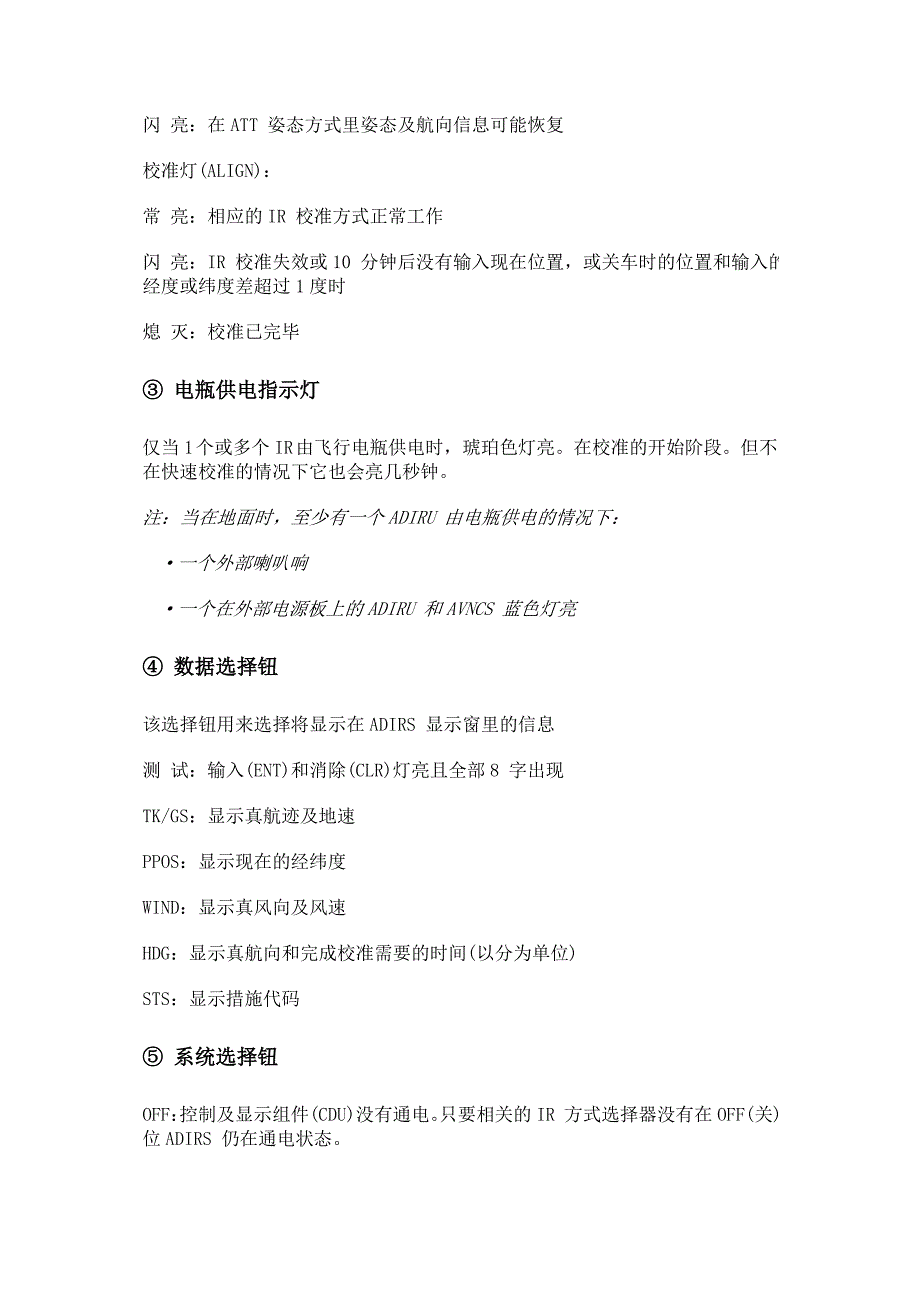 空客飞机a320驾驶舱介绍汇总_第2页