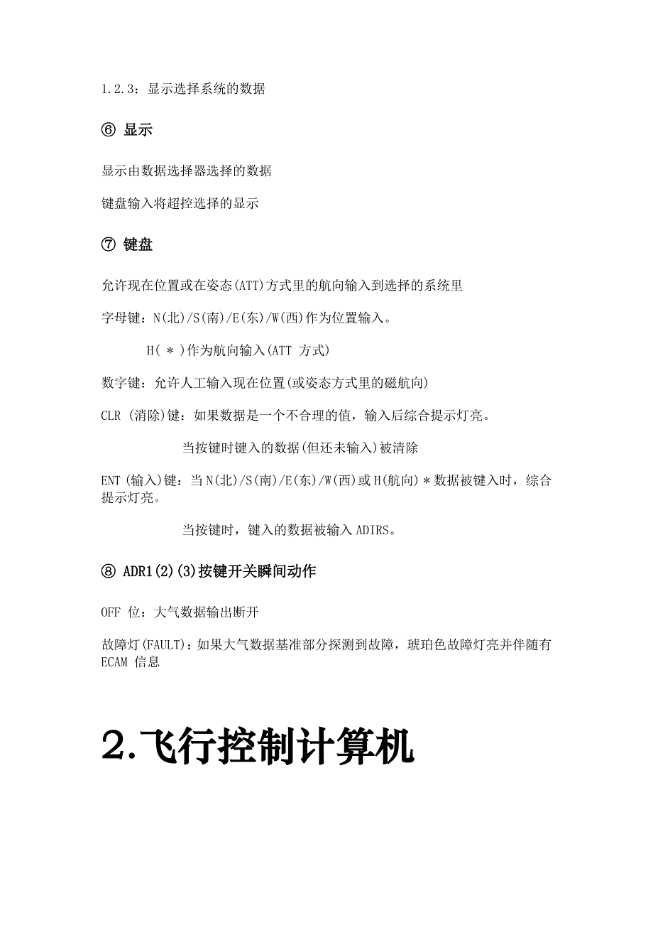 空客飞机a320驾驶舱介绍汇总_第3页