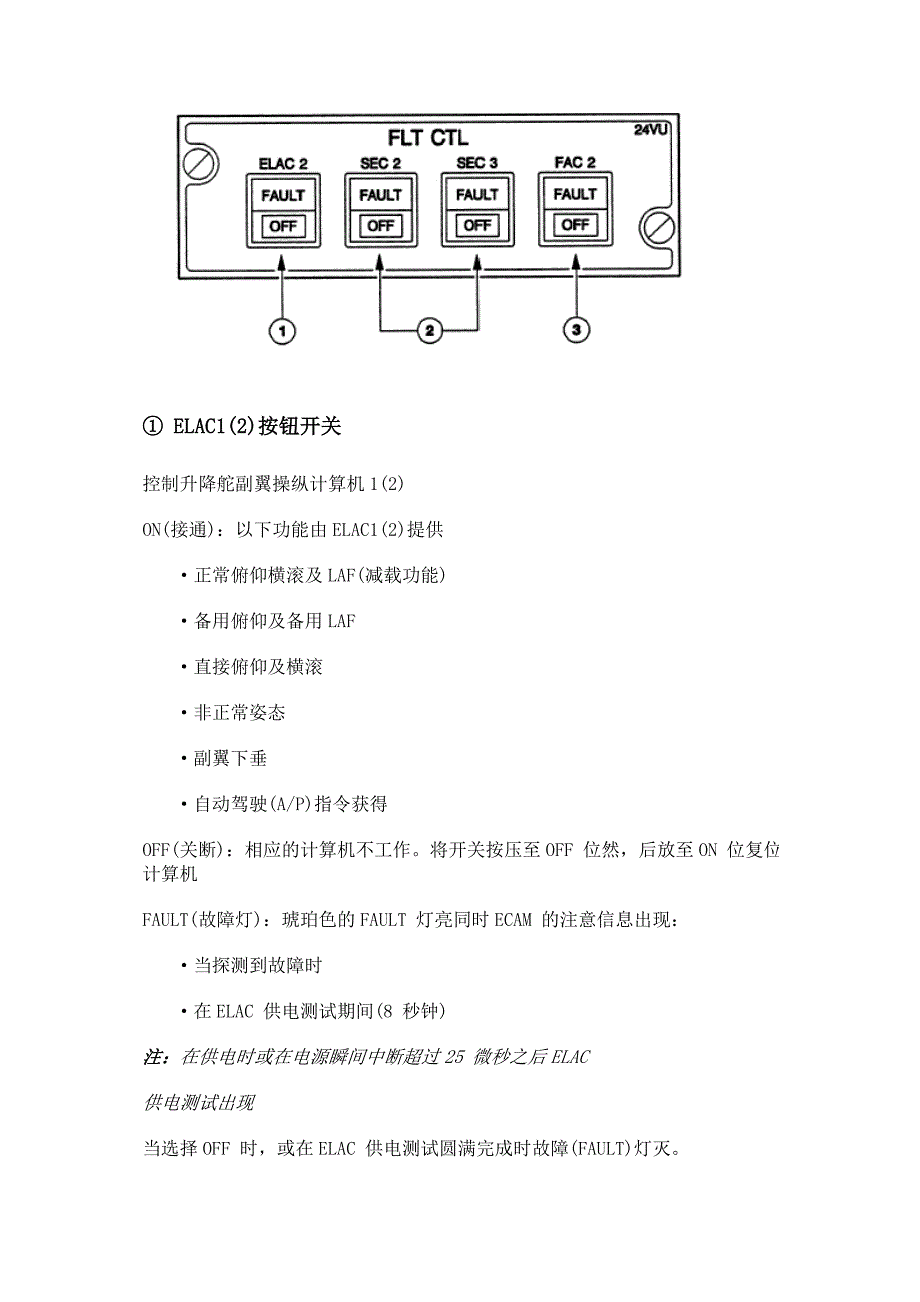 空客飞机a320驾驶舱介绍汇总_第4页