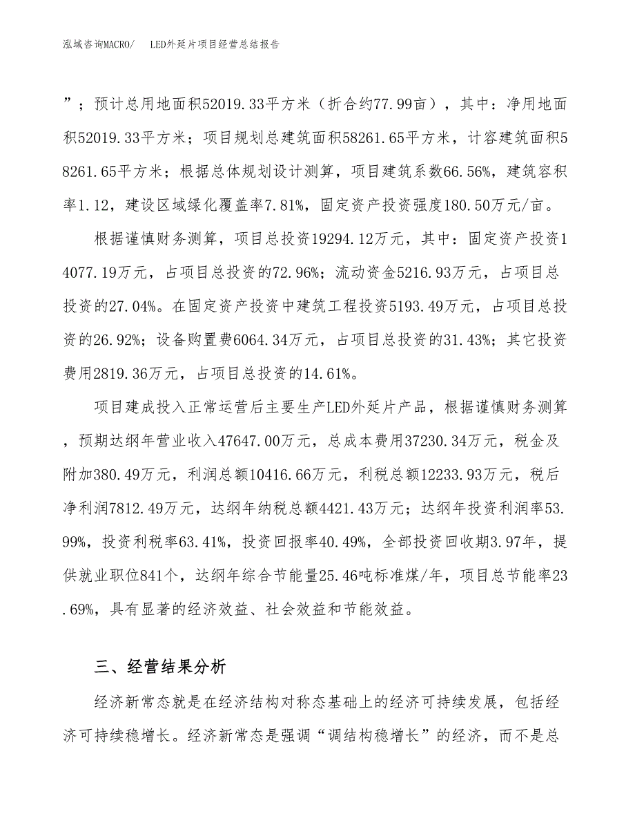 LED外延片项目经营总结报告范文模板 (1).docx_第4页