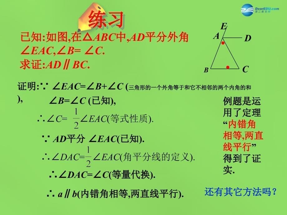 冀教初中数学七下《9.2三角形的内角》PPT课件 (2)_第5页