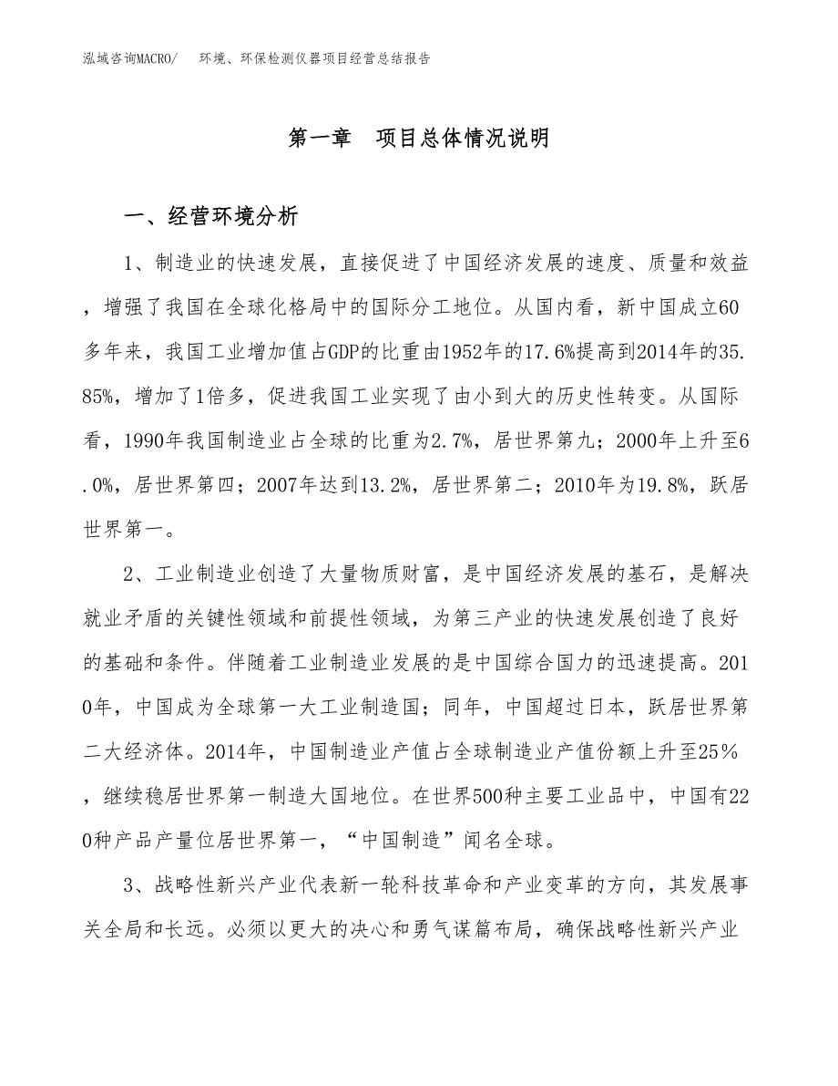 环境、环保检测仪器项目经营总结报告范文模板.docx_第2页