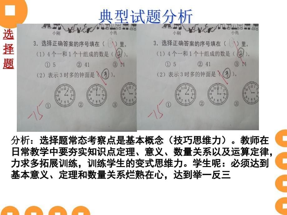 {2017年}苏东+数学质量分析_第5页