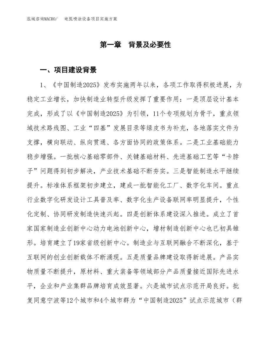 电弧喷涂设备项目实施方案(参考模板).docx_第3页